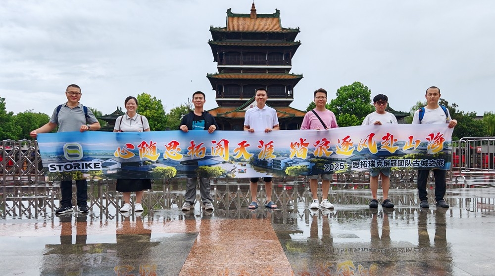 團建??！2025思拓瑞克銷冠團隊古城之旅~尋夢臺兒莊